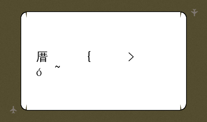 原神账号价值查询