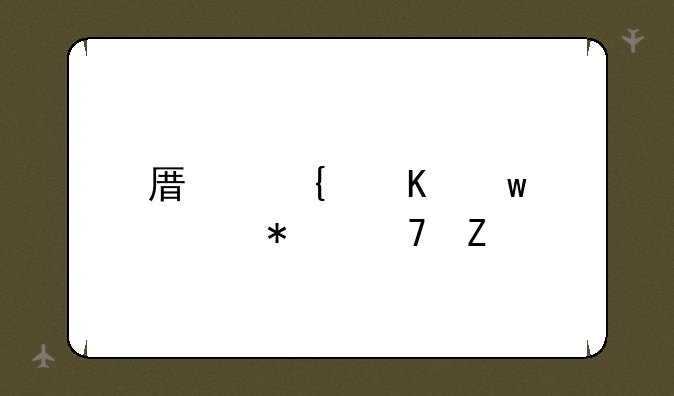 原神酒保活动配方