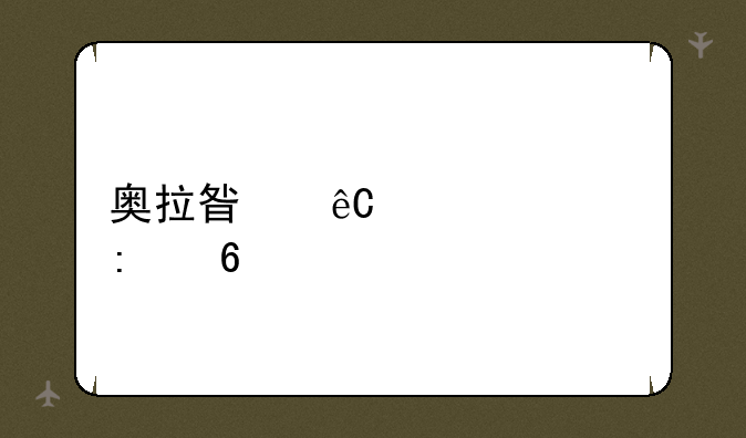 奥拉星源装备推荐