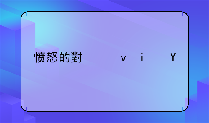 愤怒的小鸟星战版
