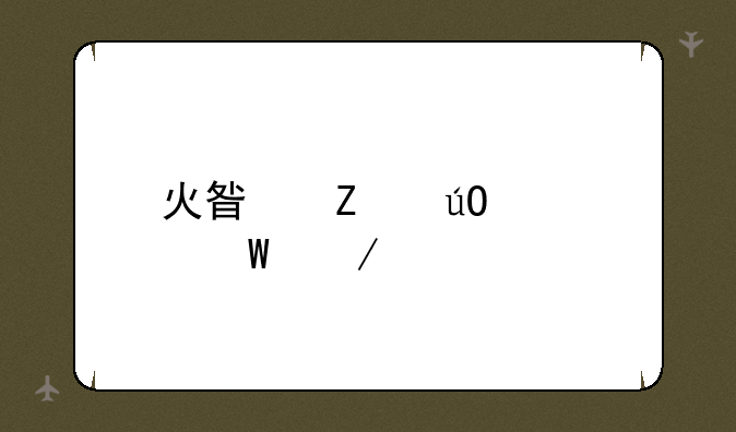 火星文输入法下载