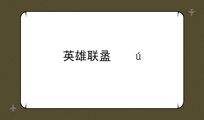 英雄联盟德邦总管
