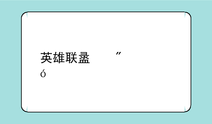 英雄联盟爆破鬼才
