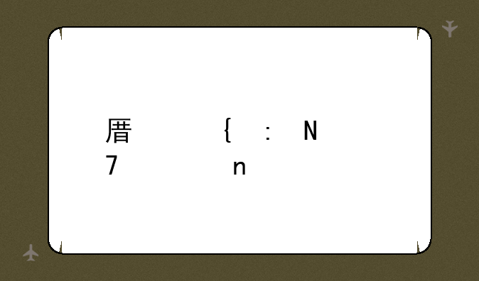 原神莲蓬位置图