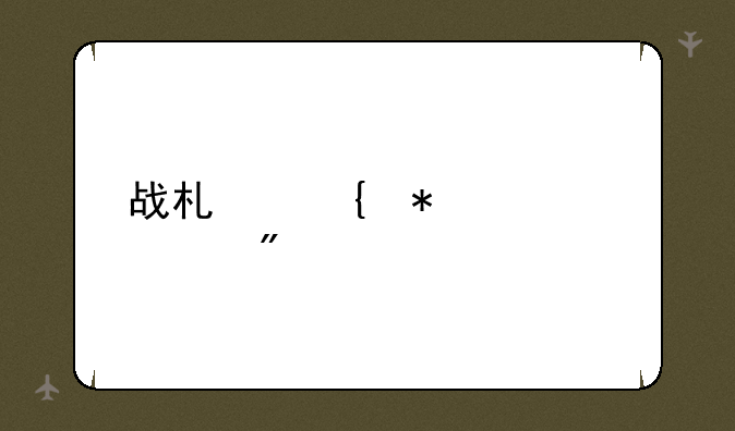 战术竞技类游戏