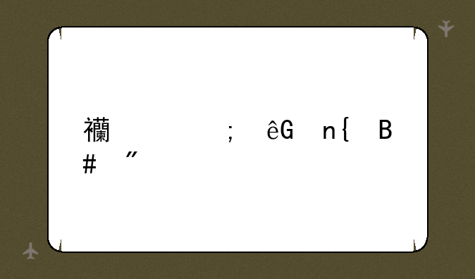 西游风云回合制