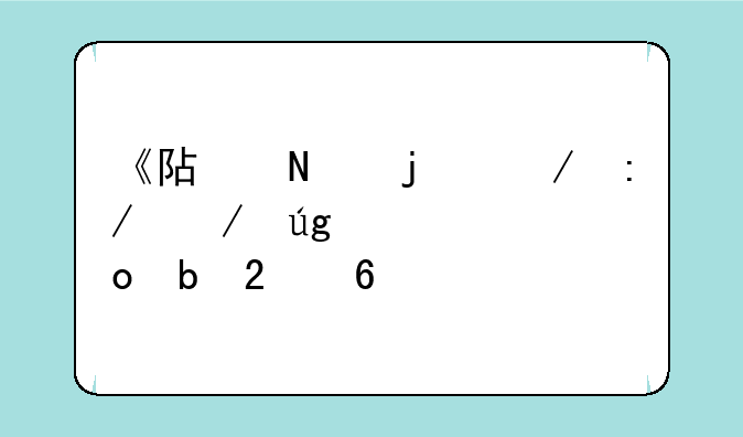 《阿瓦隆之王》龙魂进阶指南