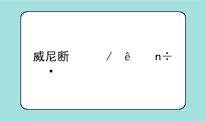 威尼斯恋人国语版最火的一句