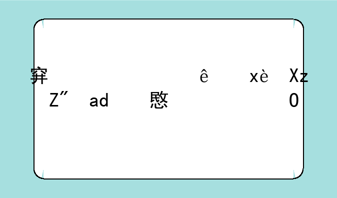 穿越火线王凯苏佳意大结局？