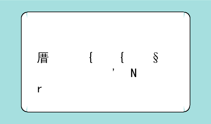 原神洞天形态选哪个最好