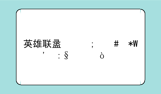 英雄联盟怎么投诉玩家？