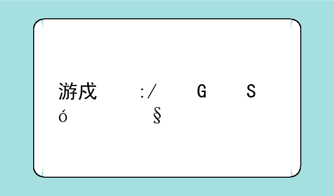 游戏王黑魔导女孩所有卡图