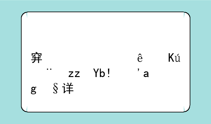 穿越火线信誉积分星级详情