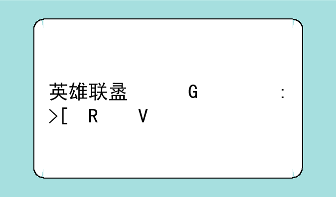 英雄联盟金币获取攻略大全