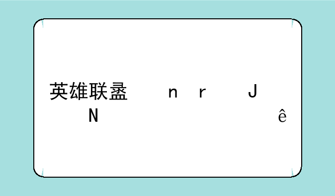 英雄联盟雷霆咆哮出装顺序