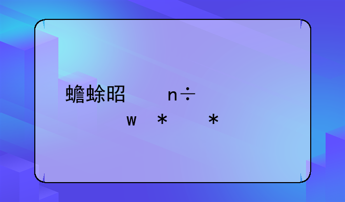 蟾蜍是国家几级保护动物？