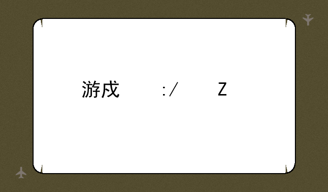 游戏王中文版完全攻略图鉴全套价