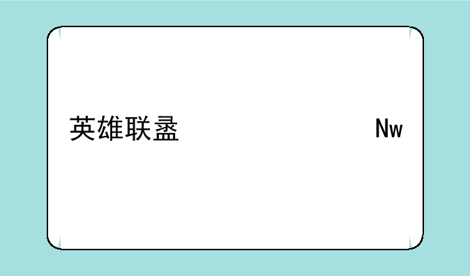 英雄联盟中150蓝色精粹怎么获得？