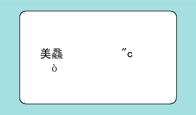 美食大战老鼠手机版樱桃反弹布丁怎么不能用？