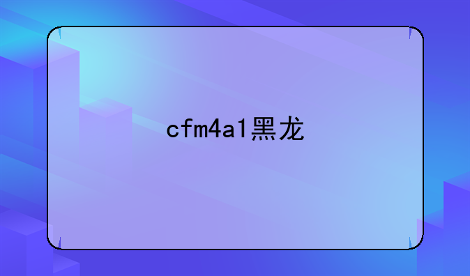 cfm4a1黑龙