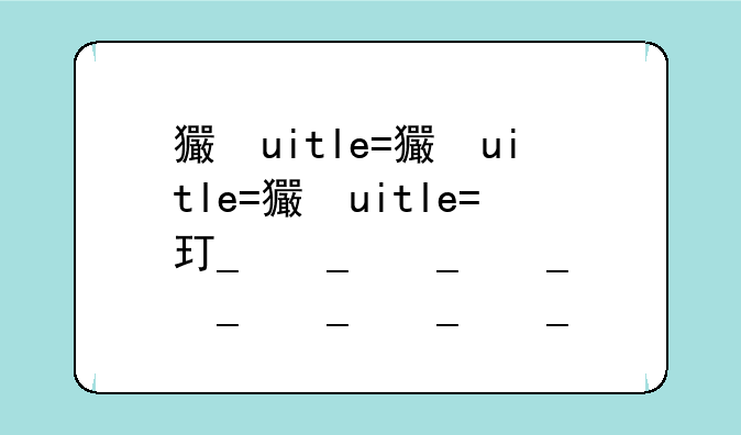 王者荣耀s12